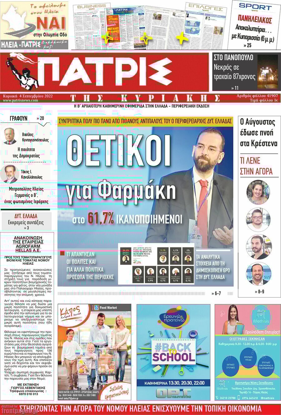 Πατρίς