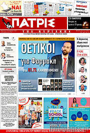 /Πατρίς