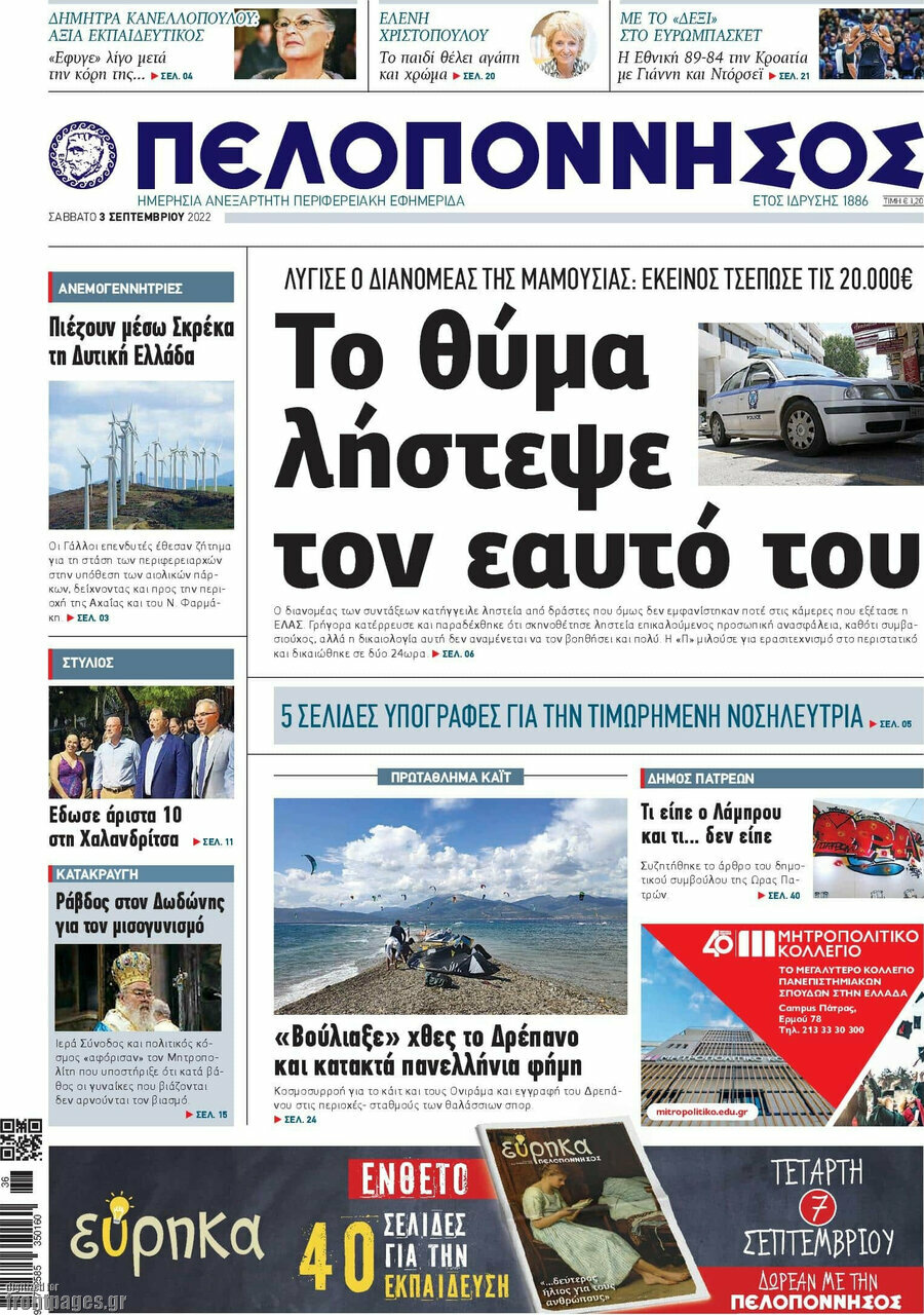 Πελοπόννησος