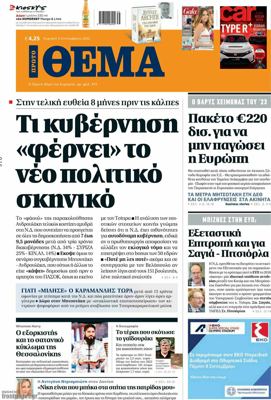 Πρώτο Θέμα