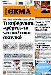 /Πρώτο Θέμα