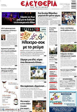 Πρωτοσέλιδο Ελευθερία