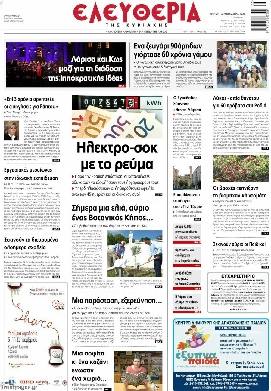 Ελευθερία