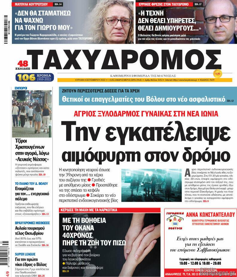 Ταχυδρόμος