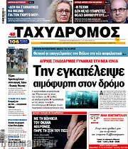 /Ταχυδρόμος
