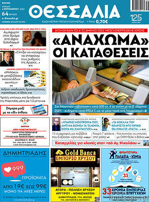 Πρωτοσέλιδο Θεσσαλία