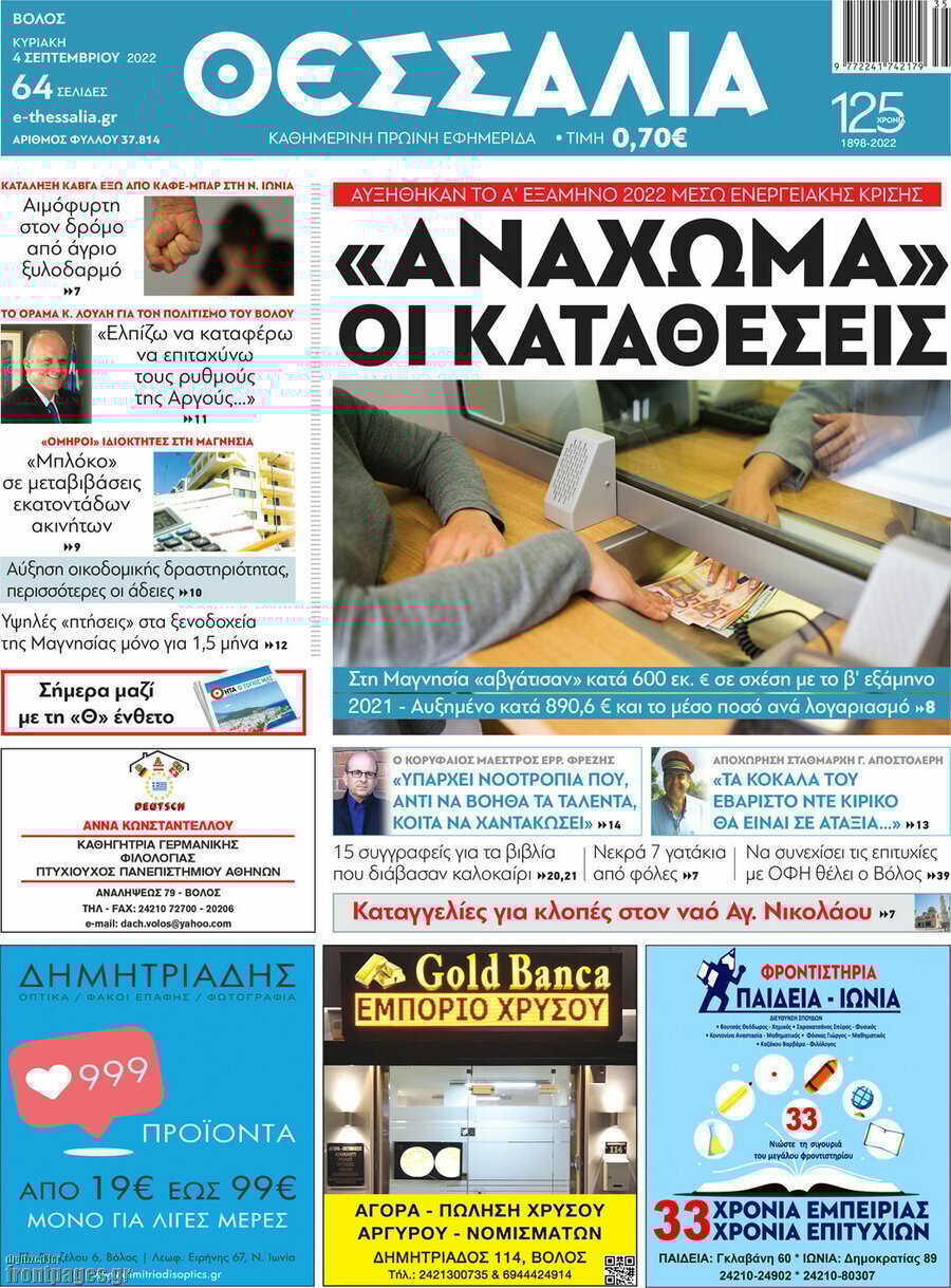 Θεσσαλία