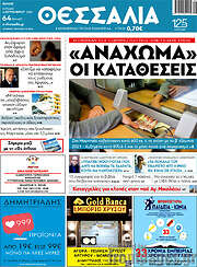 /Θεσσαλία