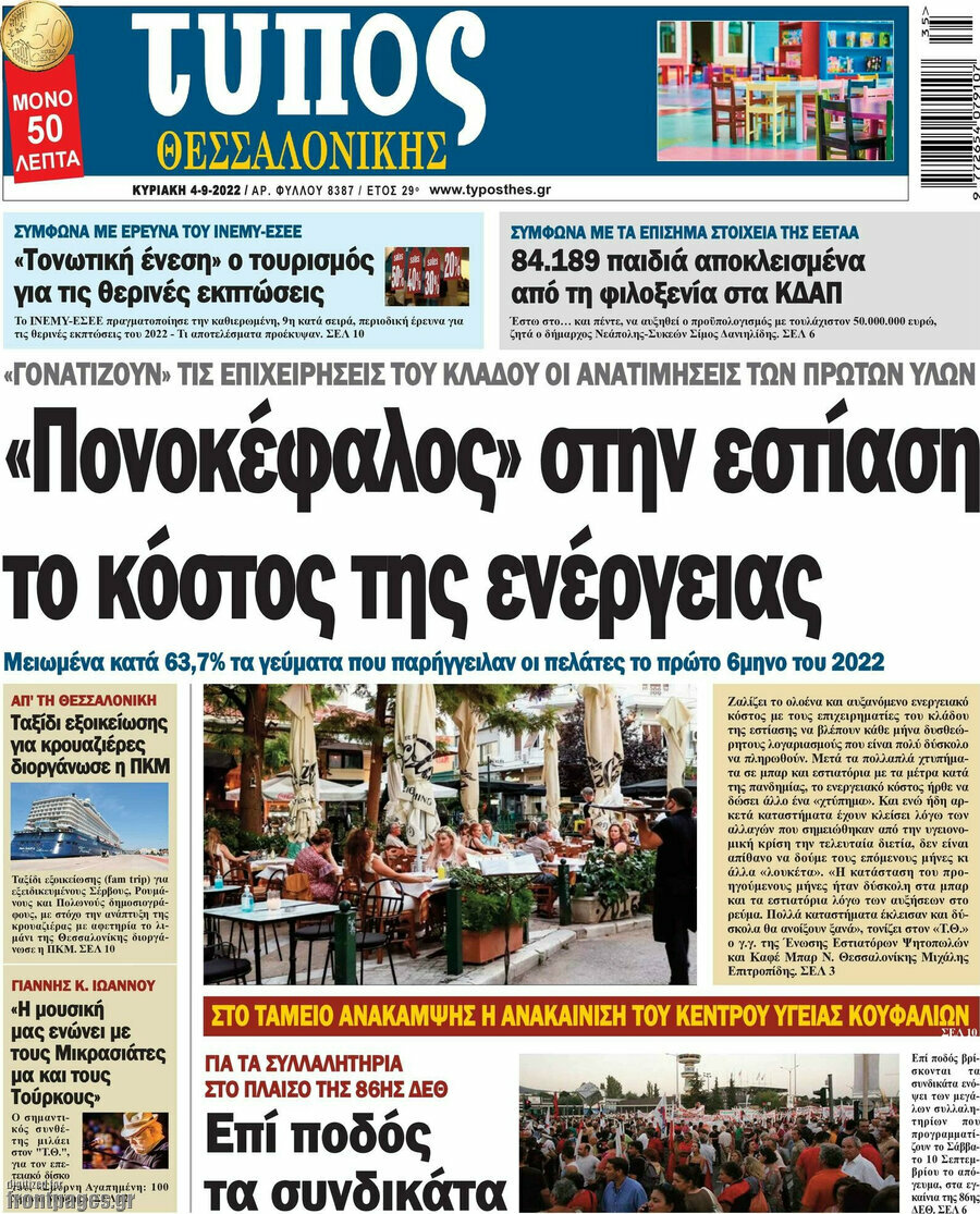 Τύπος Θεσσαλονίκης