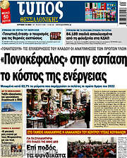 /Τύπος Θεσσαλονίκης