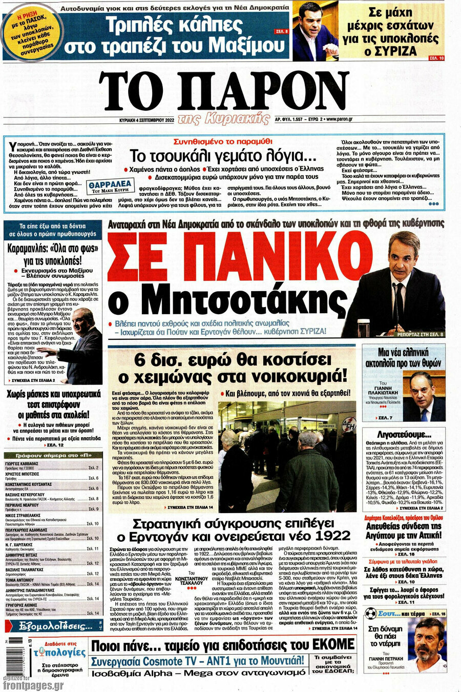 Το Παρόν