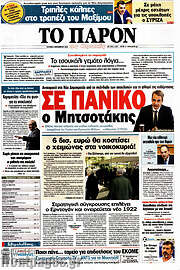 /Το Παρόν