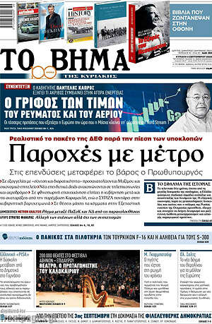 Το Βήμα: Παροχές με μέτρο