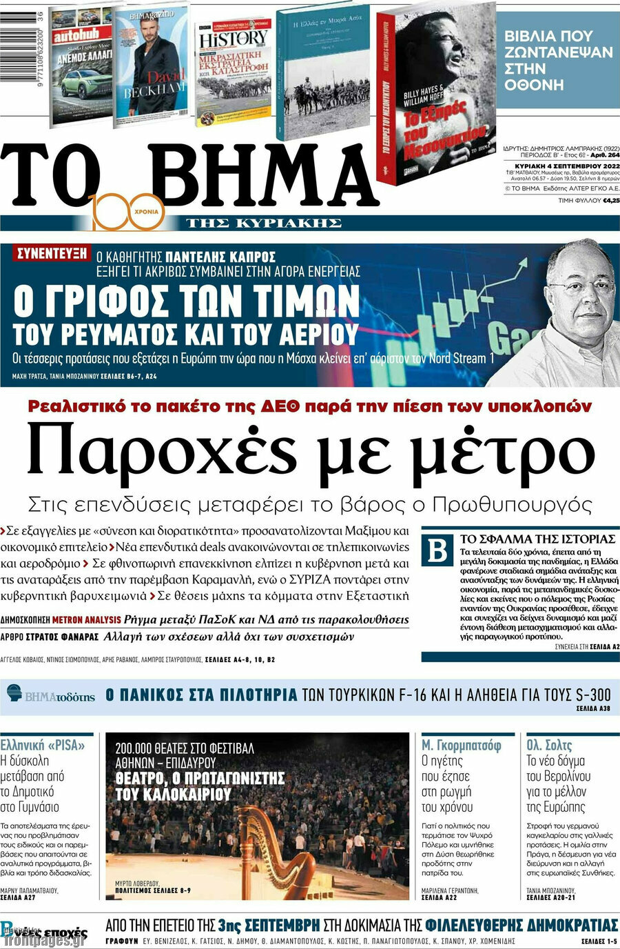 Το Βήμα