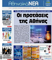 /Αθηναϊκά Νέα