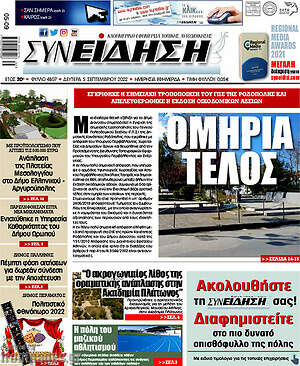 Πρωτοσέλιδο Συνείδηση