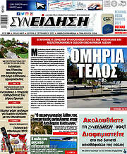 /Συνείδηση