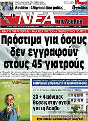 /Νέα της Λέσβου
