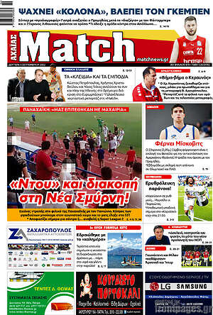 Πρωτοσέλιδο εφημερίδας Match Αχαΐας - protoselida