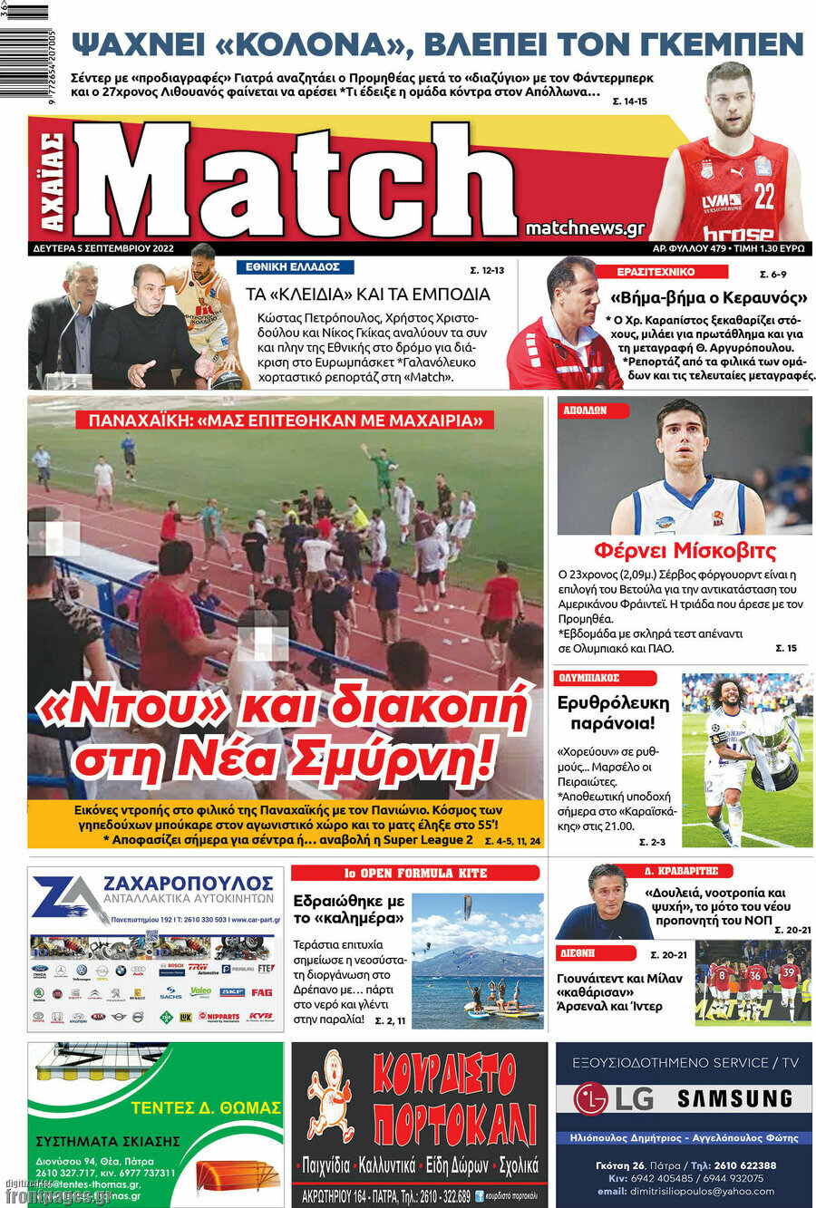 Match Αχαΐας