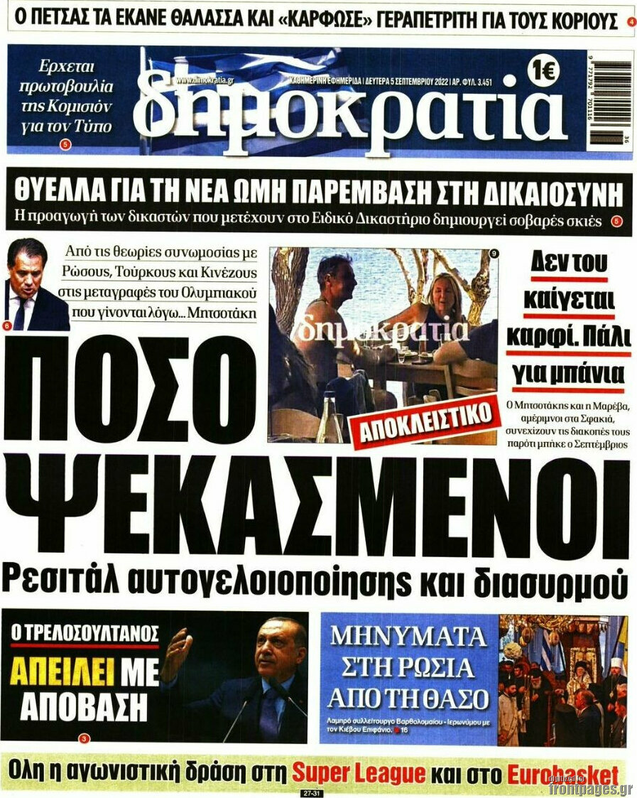 Δημοκρατία