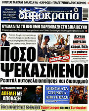 /Δημοκρατία