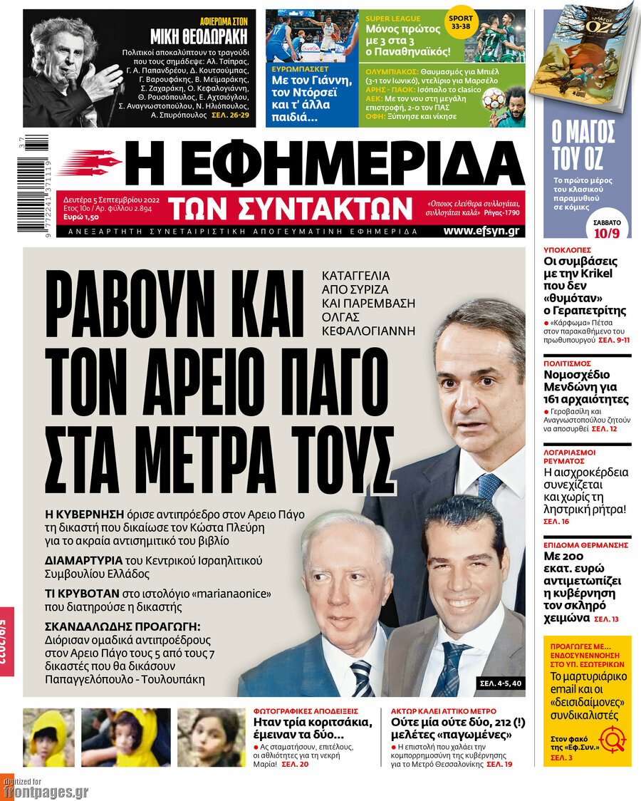 Η εφημερίδα των συντακτών