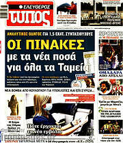 /Ελεύθερος Τύπος