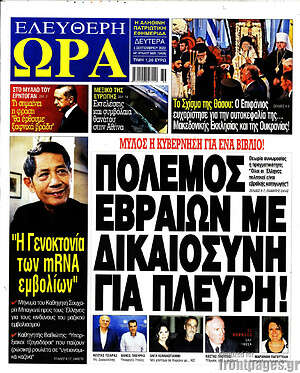 Πρωτοσέλιδο εφημερίδας Ελεύθερη ώρα - protoselida