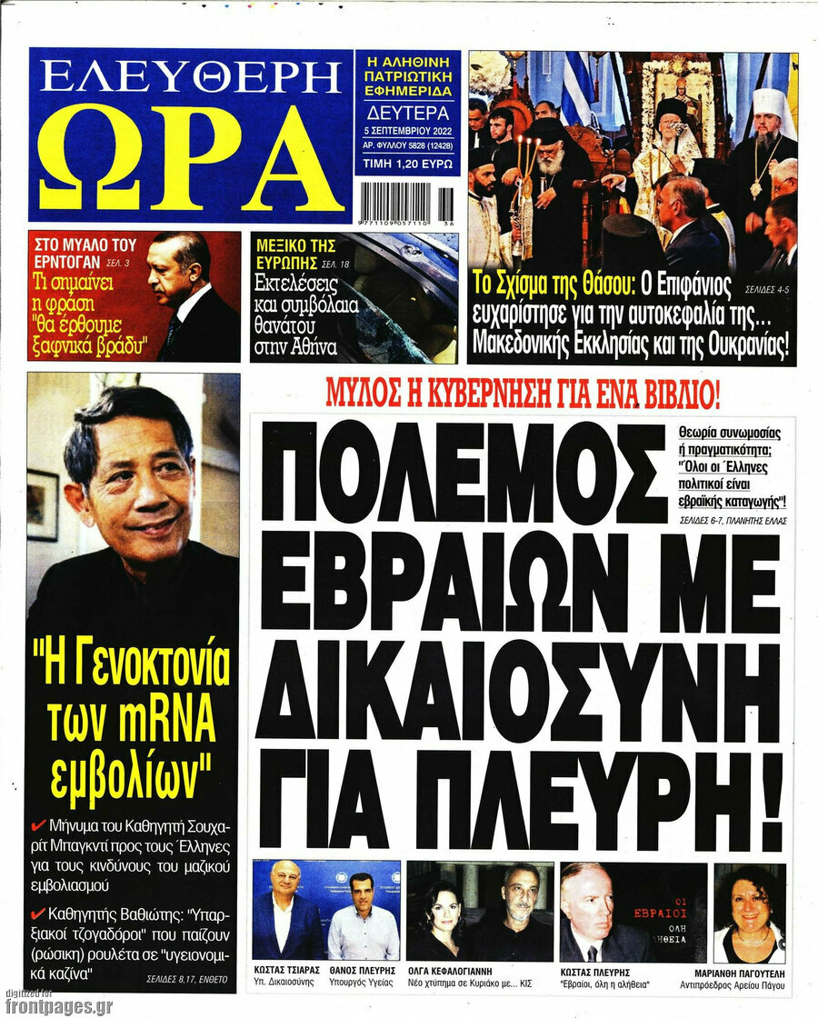 Ελεύθερη ώρα