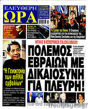 /Ελεύθερη ώρα