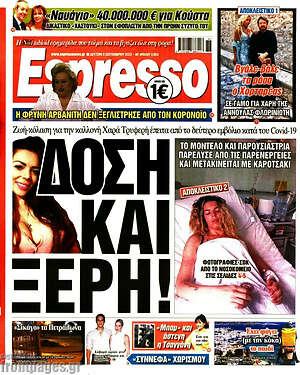 Πρωτοσέλιδο εφημερίδας Espresso - protoselida