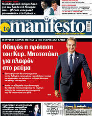 /Manifesto