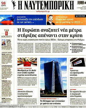 Η Ναυτεμπορική: Η Ευρώπη αναζητεί νέα μέτρα στήριξης απέναντι στην κρίση