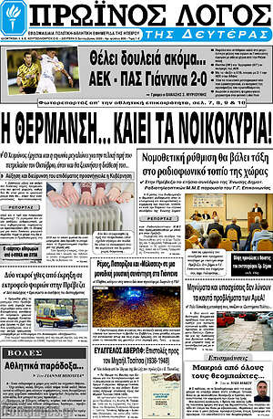 Πρωτοσέλιδο Πρωινός Λόγος