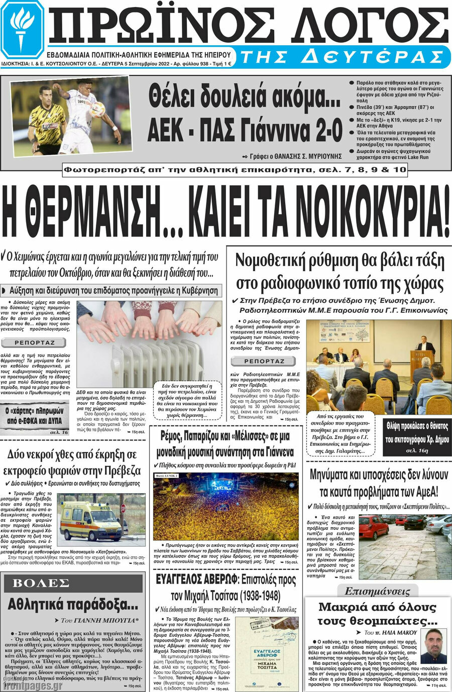 Πρωινός Λόγος