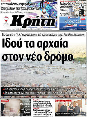 Πρωτοσέλιδο Νέα Κρήτη