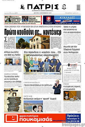 Πρωτοσέλιδο Πατρίς
