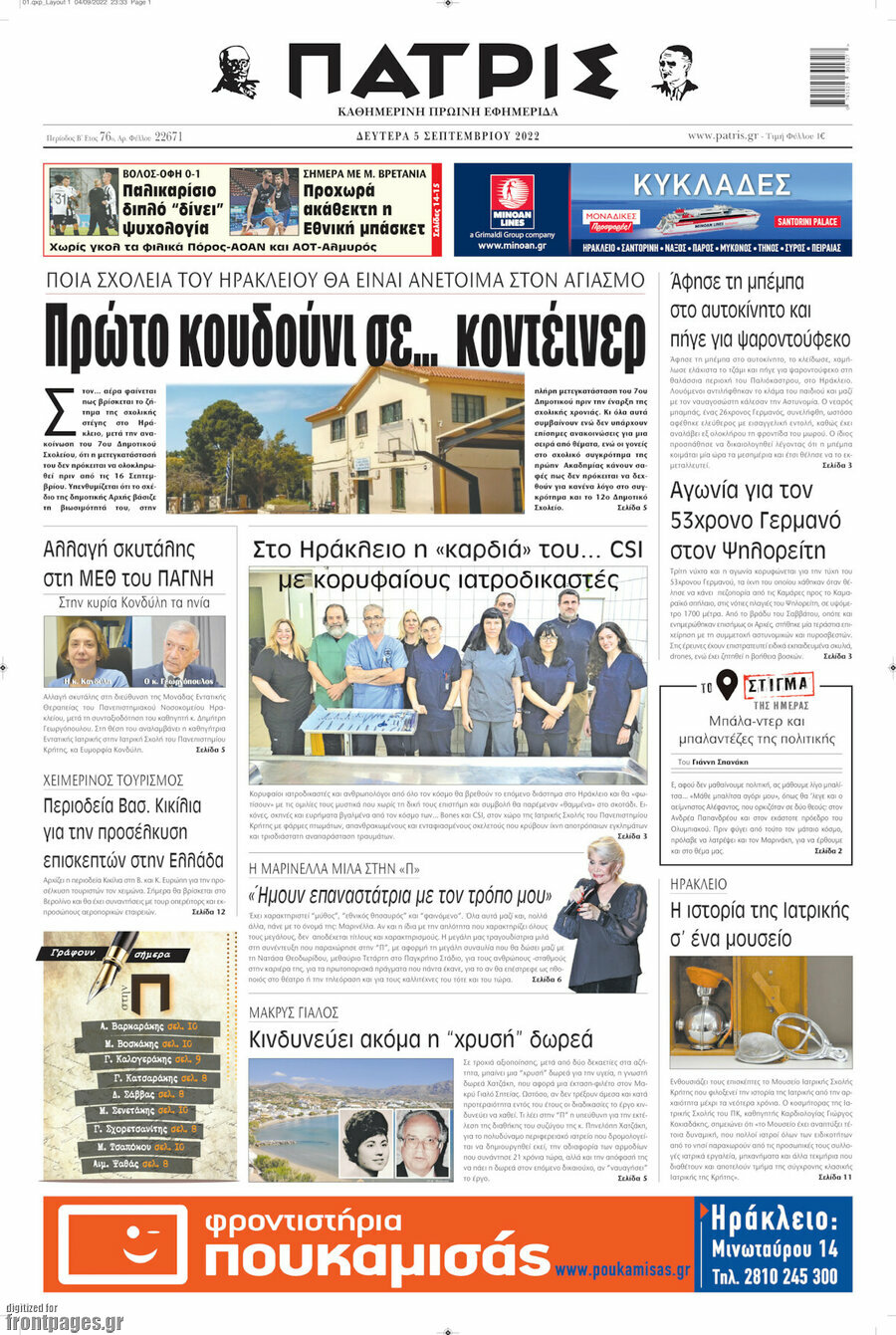 Πατρίς
