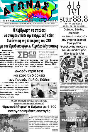 Πρωτοσέλιδο Αγώνας