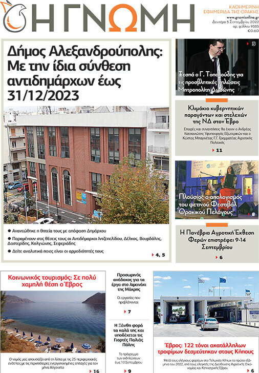 Η Γνώμη