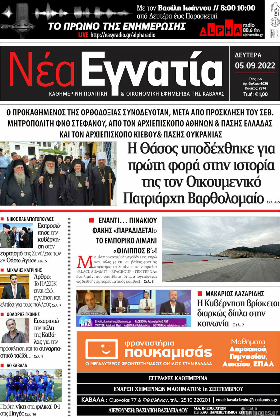 Νέα Εγνατία
