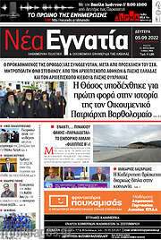/Νέα Εγνατία