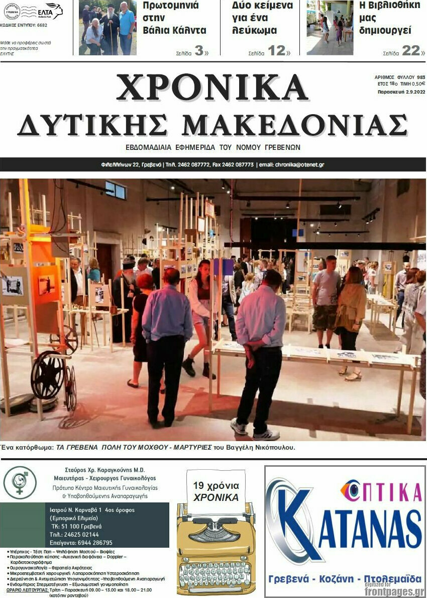 Χρονικά