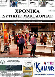 /Χρονικά