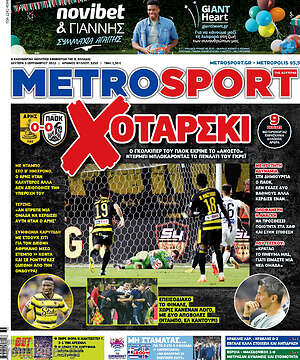 Πρωτοσέλιδο εφημερίδας MetroSport - protoselida