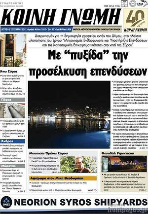 Πρωτοσέλιδο Κοινή Γνώμη