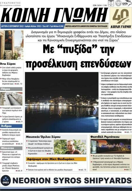 Κοινή Γνώμη