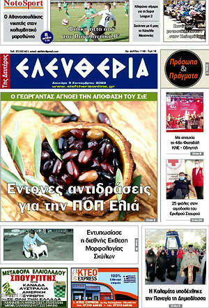 Πρωτοσέλιδο Ελευθερία