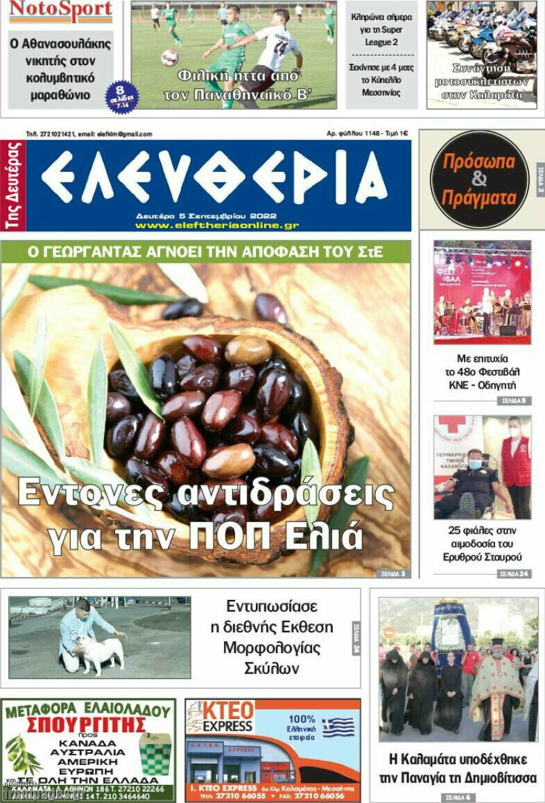 Ελευθερία